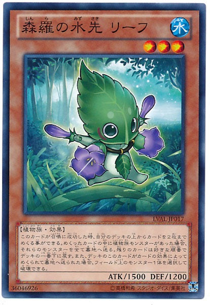 [LVAL]森羅の水先 リーフ(ノーマル)LVAL-JP017