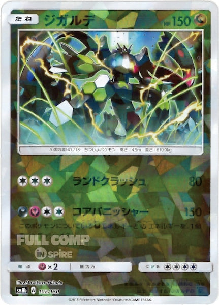 [SM8b]ジガルデ（ミラー仕様）【No mark】102/150