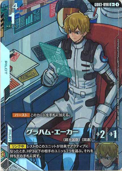 GD03]Steel Requiem - GUNDAM CARD GAME /ガンダムカードゲーム トレカ