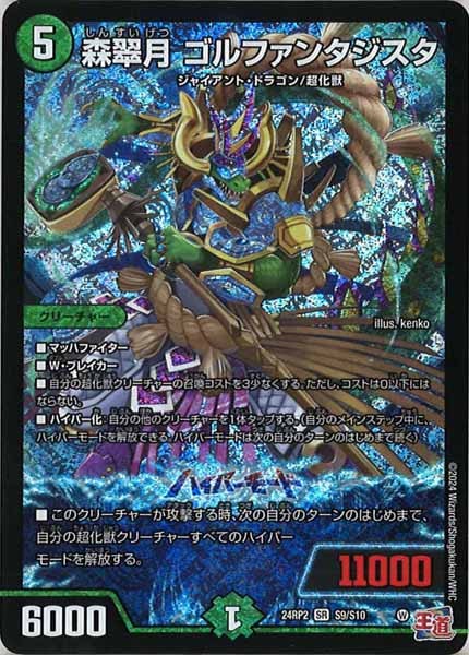 [DM24-RP2]森翠月 ゴルファンタジスタ【SR】S9/S10