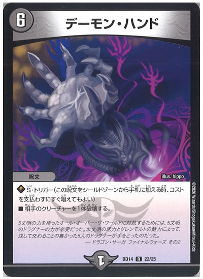 [DMBD-14]デーモン・ハンド【R】22/25