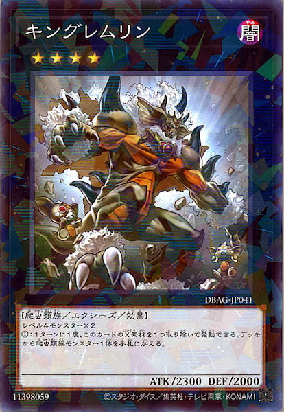 [DBAG]キングレムリン(ノーマルパラレル)DBAG-JP041