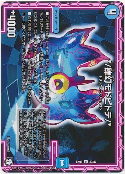 [DMEX-05]*/肆幻モドピトテ/*【UC】49/87