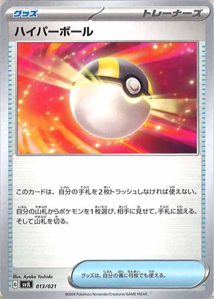 [SVJL]ハイパーボール【No Mark】013/021