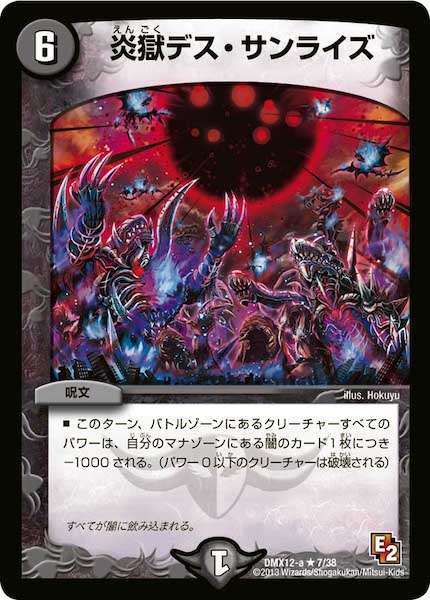 [DMX-12]炎獄デス・サンライズ【R】7/38