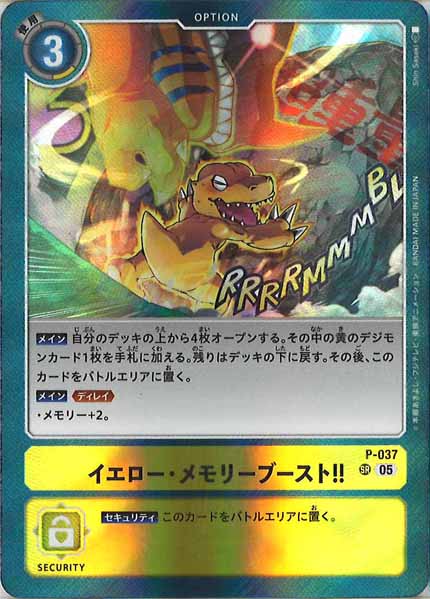 [AD-01]イエロー・メモリーブースト！！（レリーフ加工）【SR】P-037