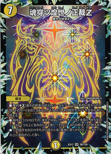 [DMEX-17]魂穿ツ煌世ノ正裁Z【VR】26/138