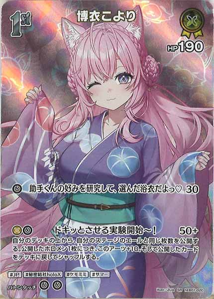 [hEB01]博衣こより【SR】hEB01-020(illust:ZUA)