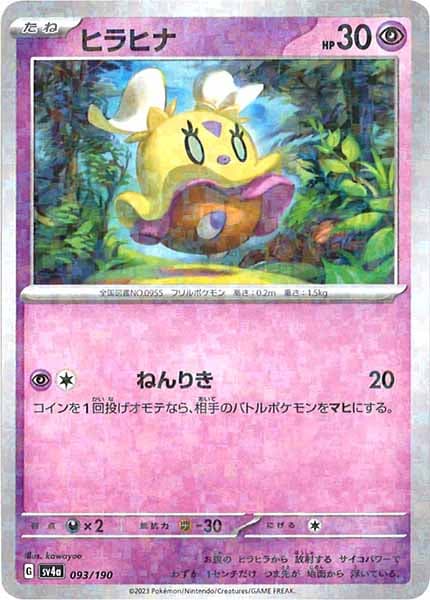 [SV4a]ヒラヒナ（ミラー仕様）【No Mark】093/190