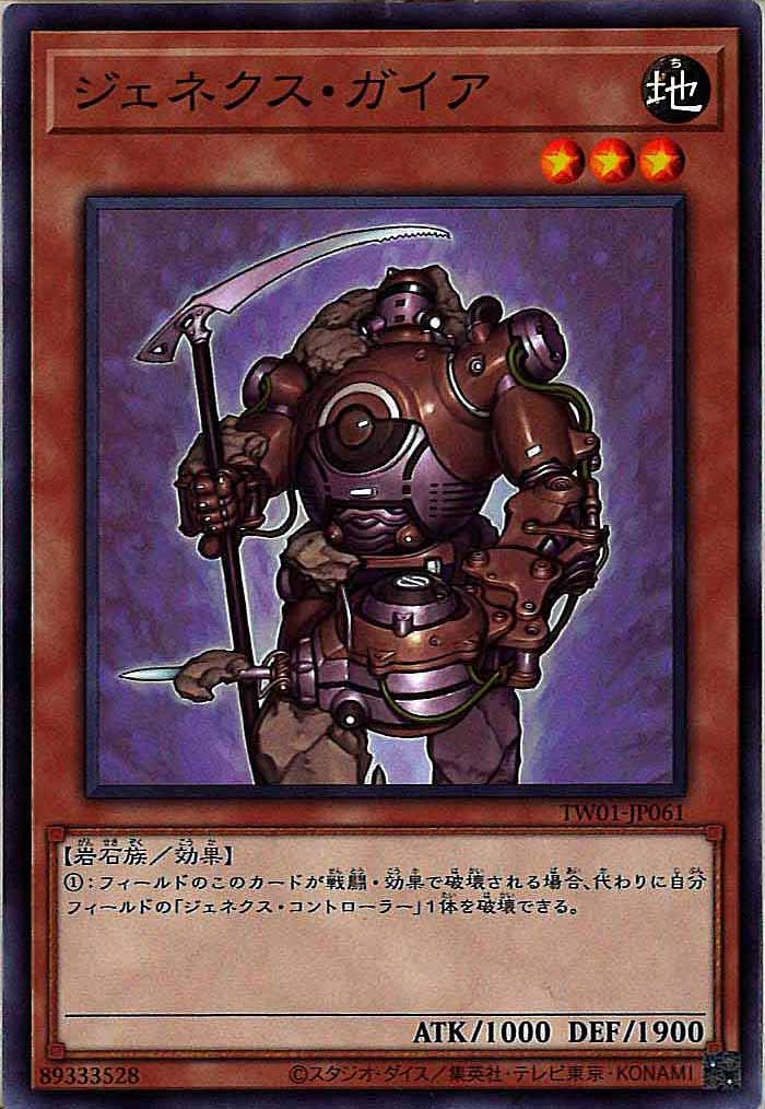 [TW01]ジェネクス・ガイア(ノーマル)TW01-JP061