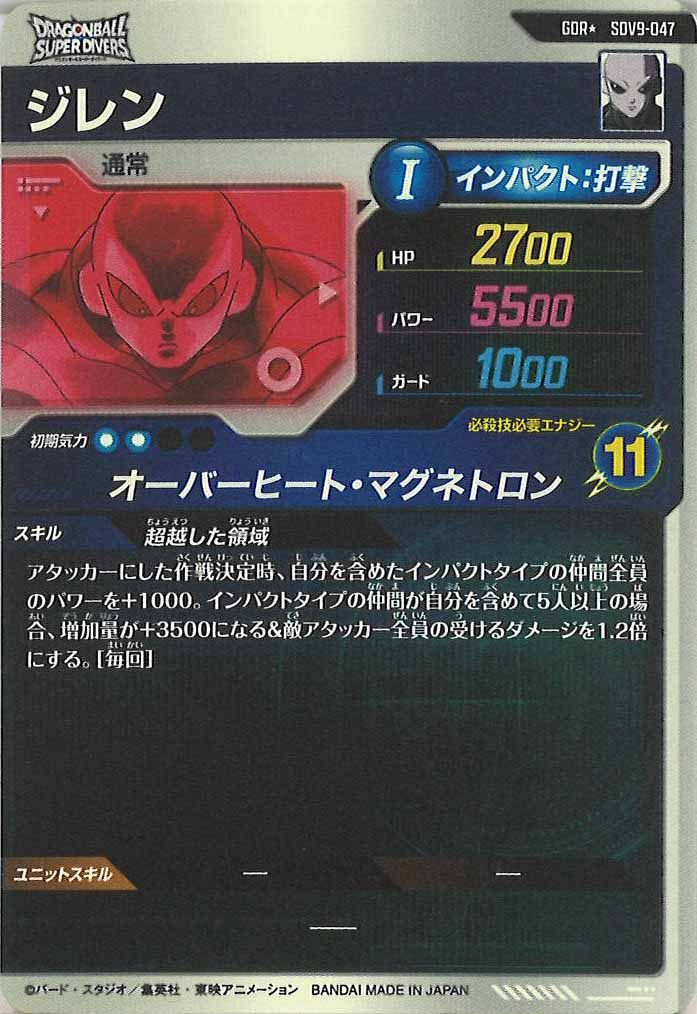 DB_SDV9]ジレン(パラレル)【GDR】SDV9-047 – フルコンプ ONLINE SHOP
