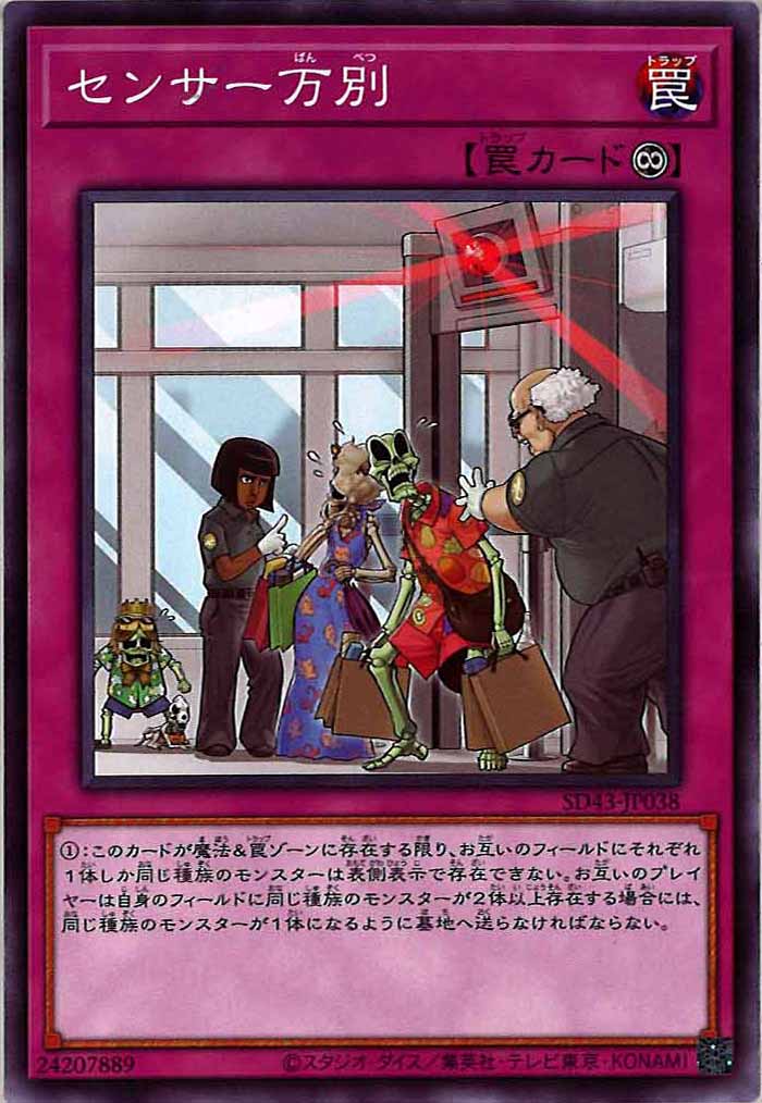 [SD43]センサー万別(ノーマル)SD43-JP038