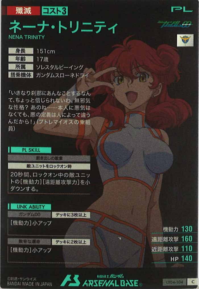 [LX04]ネーナ・トリニティ【C】LX04-104