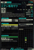 [PR]ドアン専用ザク【PR】PR-029