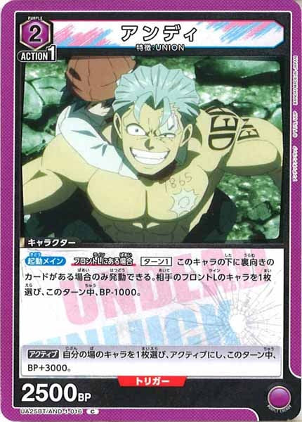 [UA25-BT]アンディ【C】UA25BT/AND-1-016