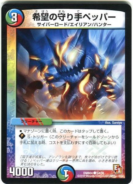 [DMR-04]希望の守り手ペッパー【C】54/55