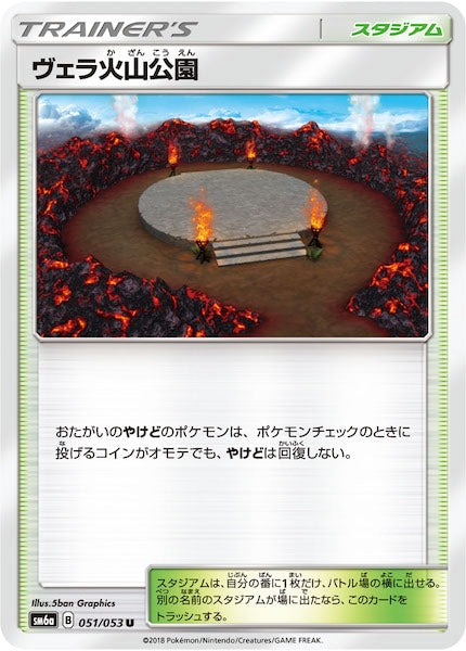 [SM6a]ヴェラ火山公園【U】051/053