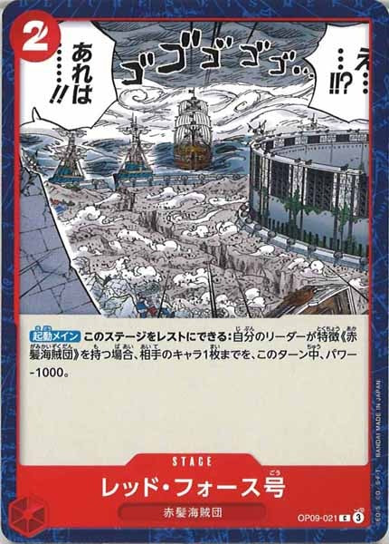 [OP_OP-09]レッド・フォース号【C】OP09-021