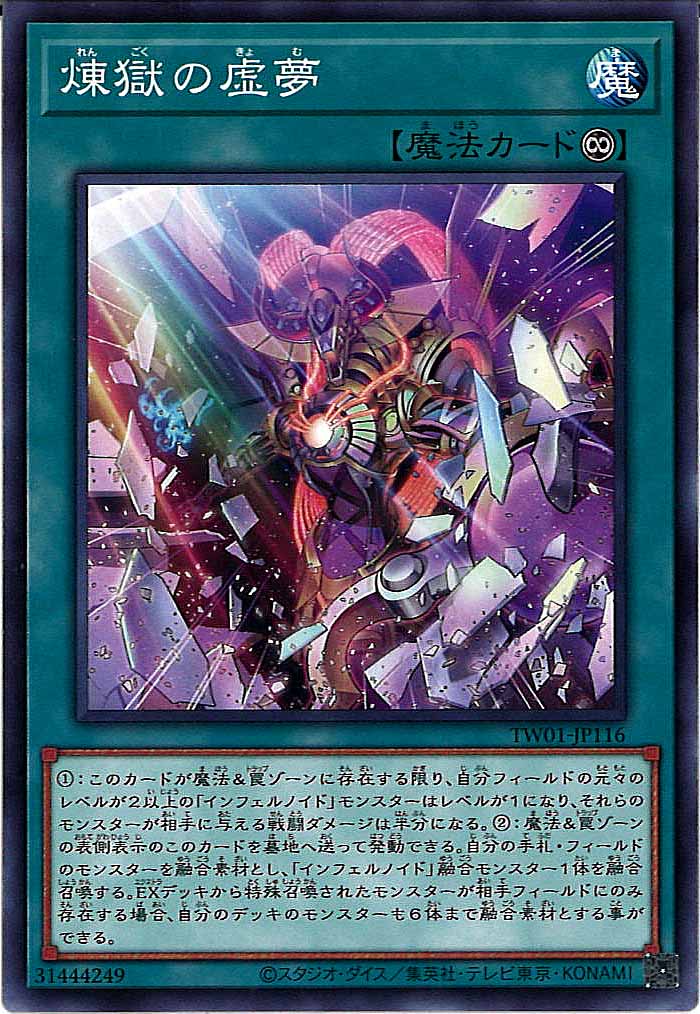 [TW01]煉獄の虚夢(新規イラスト)(ノーマル)TW01-JP116