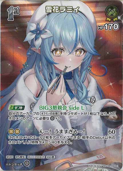 [hBP09]雪花ラミィ【SR】hBP09-081(illust:スライム)