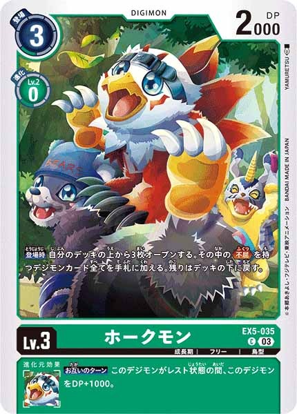 [EX-05]ホークモン【C】EX5-035