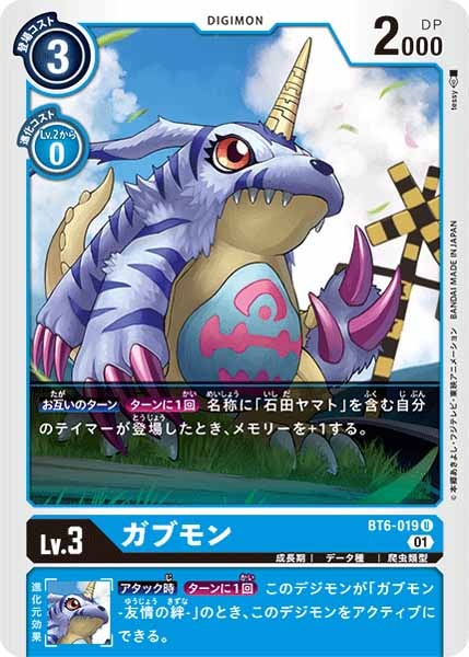 [BT-06]ガブモン【U】BT6-019