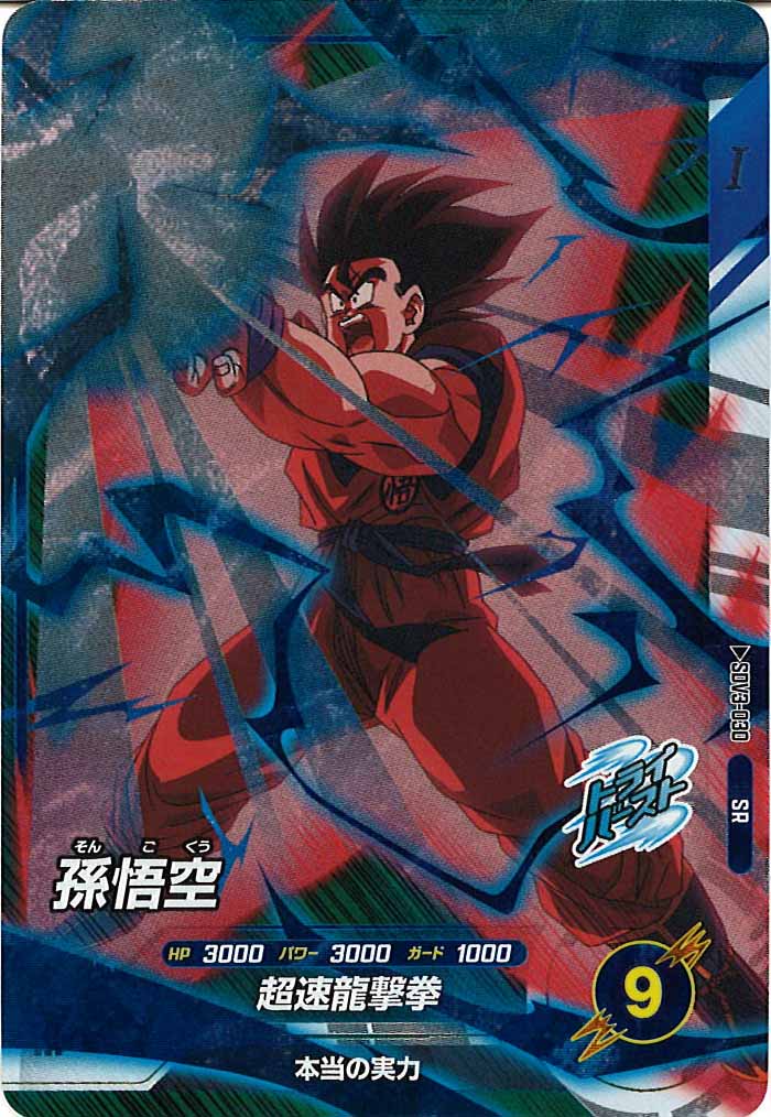 [DB_SDV3]孫悟空【SR】SDV3-030