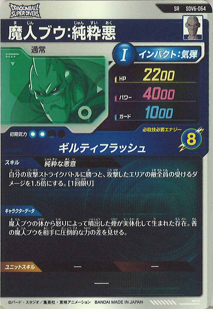 ドラゴンボールスーパーダイバーズ/DBSDV トレカ通販-フルコンプ