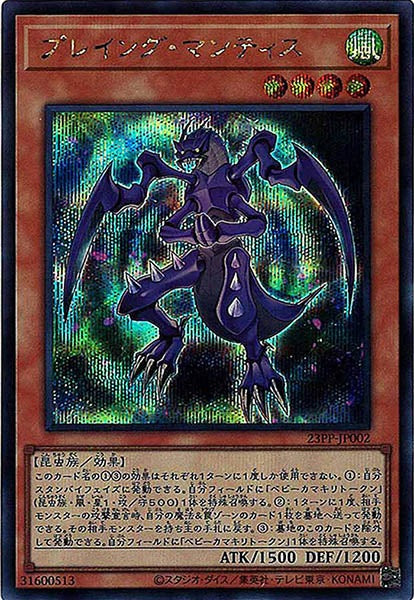 [23PP]プレイング・マンティス(シークレットレア)23PP-JP002