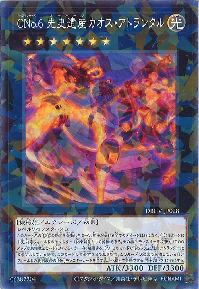 [DBGV]CNo.6 先史遺産カオス・アトランタル【ノーマルパラレル】DBGV-JP028
