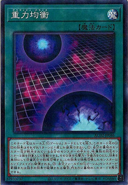 [AC02]重力均衡(ノーマルパラレル)AC02-JP046