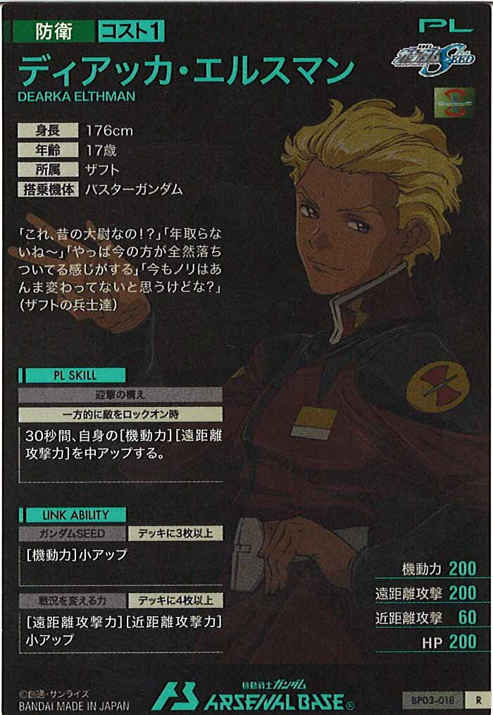 [BP03]ディアッカ・エルスマン【R】BP03-018