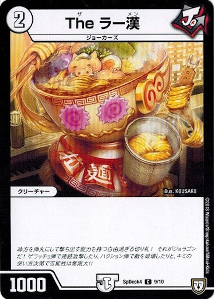 [SpDeck4]The ラー漢【C】9/10