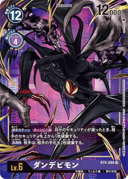 [BT-04]ダンデビモン（パラレル）【SR】BT4-088(illust:Ryuda)