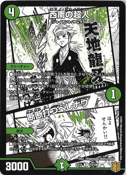 [DMEX-15]西南の超人／断断打つべしナウ【R】73/100