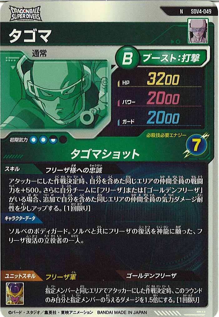 [DB_SDV4]タゴマ【N】SDV4-049