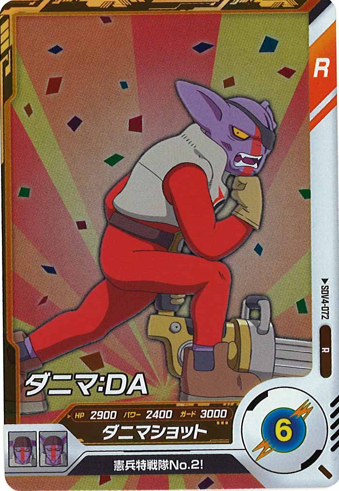 [DB_SDV4]ダニマ：DA【R】SDV4-072