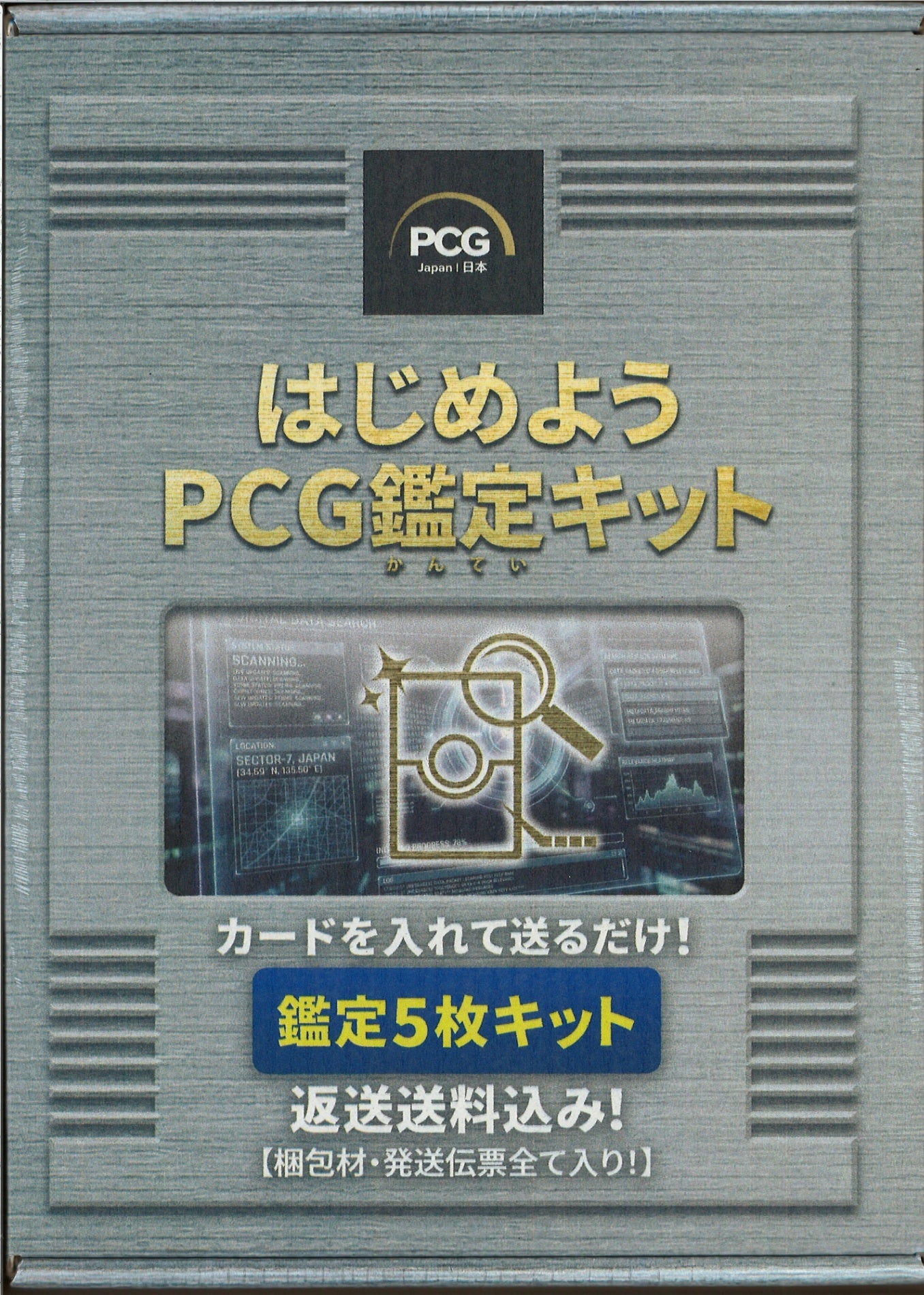 PCG鑑定ｷｯﾄ(5枚入り)