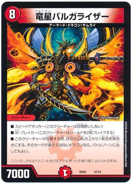 [DMBD-05]竜星バルガライザー【P】10/18