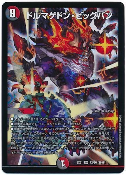 [DMEX-01]ドルマゲドン・ビッグバン【SR】72/80