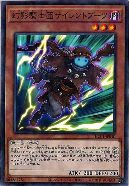 [HC01]幻影騎士団サイレントブーツ(ノーマルパラレル)HC01-JP040