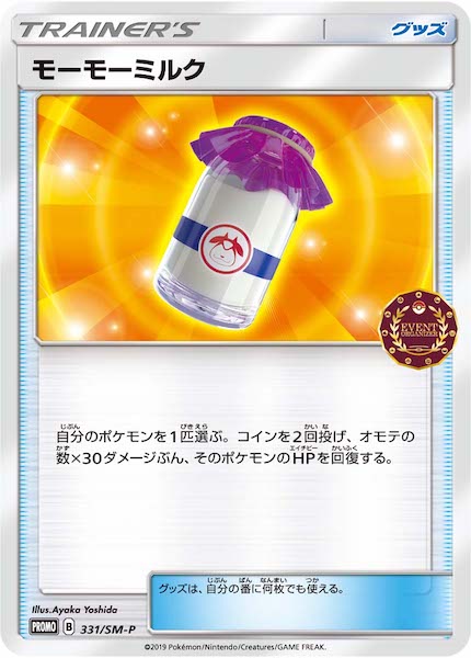 [SM-P]モーモーミルク【No mark】331/SM-P