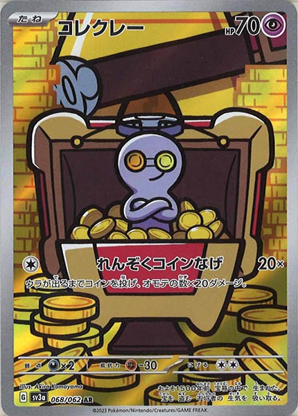 [SV3a]コレクレー【AR】068/062