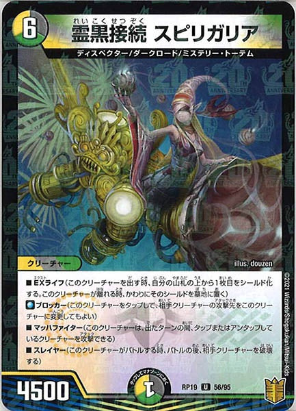 [DMRP-19]霊黒接続 スピリガリア（ラミ加工）【UC】56/95