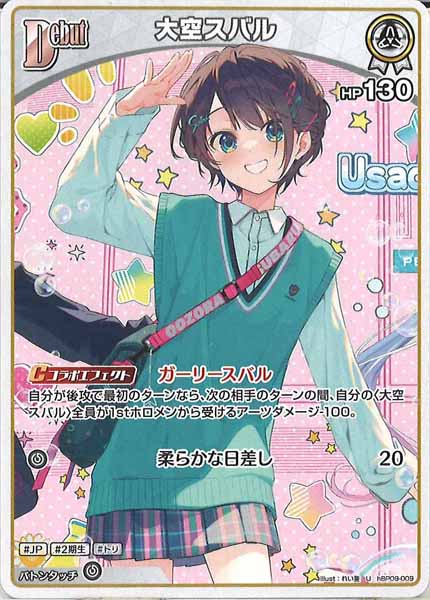 [hBP09]大空スバル【U】hBP09-009(illust:れい亜)