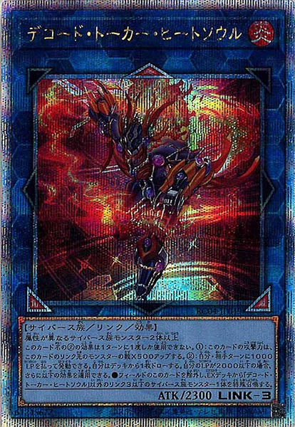 [RC04]デコード・トーカー・ヒートソウル(クォーターセンチュリーシークレットレア)RC04-JP049