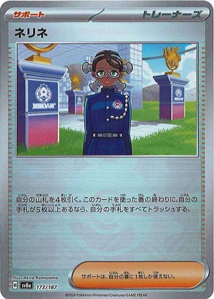 [SV8a]ネリネ(ミラー仕様)【No mark】173/187