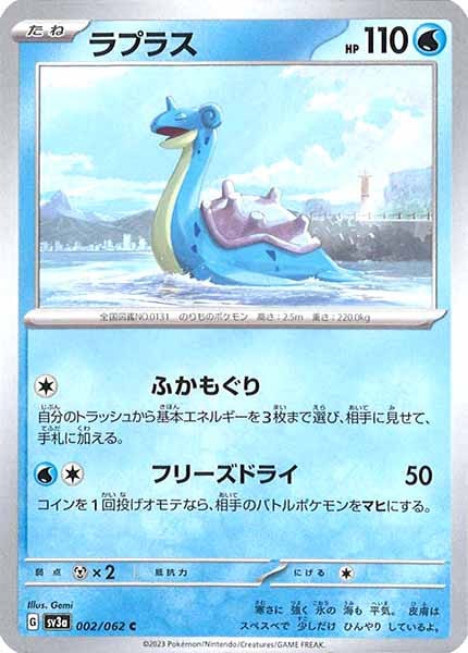 [SV3a]ラプラス【C】002/062