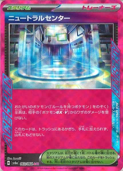 [SV6a]ニュートラルセンター【ACE】063/064