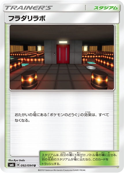 [SM6]フラダリラボ【U】092/094